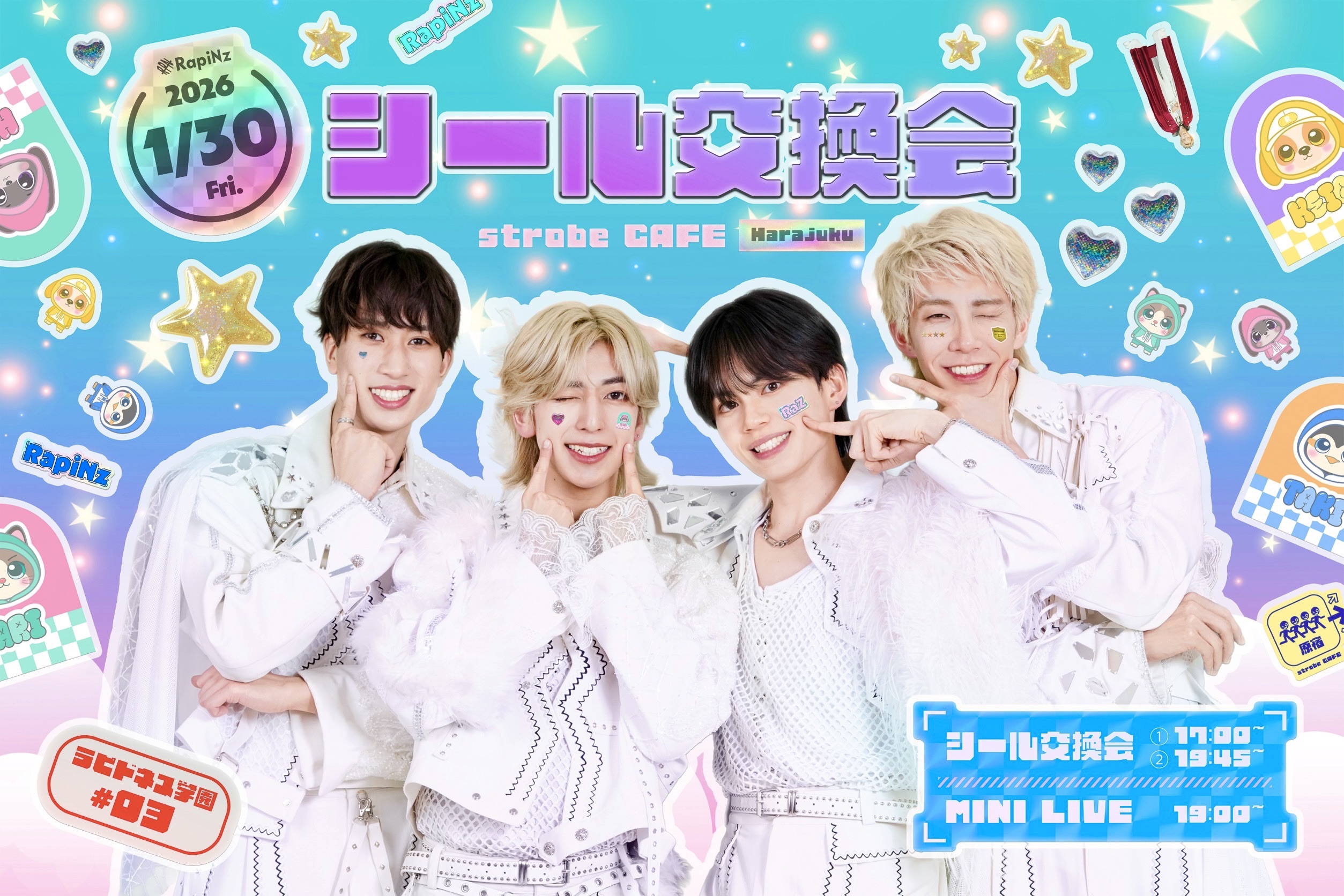 原宿 / 第3回 ラピドネス学園〜シール交換会〜 – RapiNz (ラピンズ